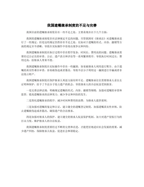 我国遗嘱继承制度的不足与完善