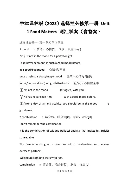 牛津译林版(2023)选择性必修第一册 Unit 1 Food Matters 词汇学案(含答案)