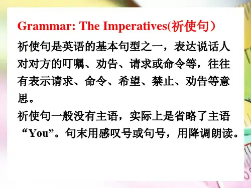 祈使句PPT课件