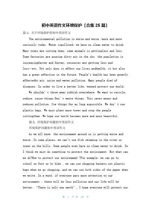 初中英语作文环境保护(合集25篇)