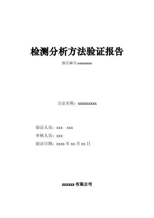 多管发酵法测定水质中粪大肠菌群 方法验证11
