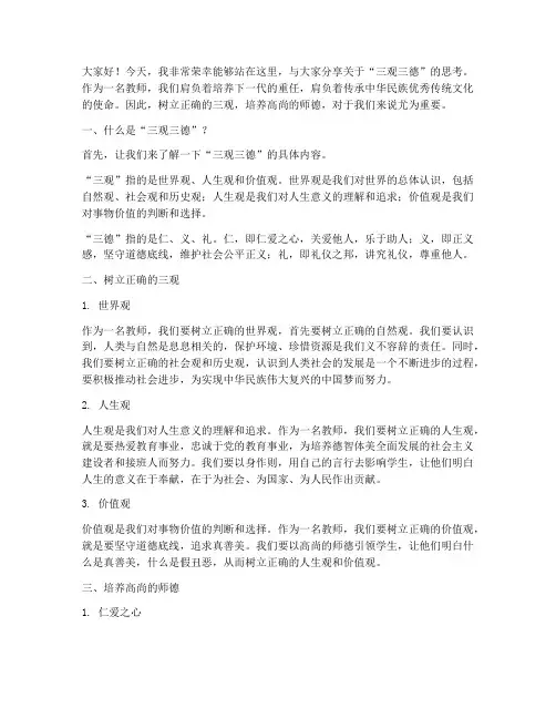 三观三德教师演讲稿