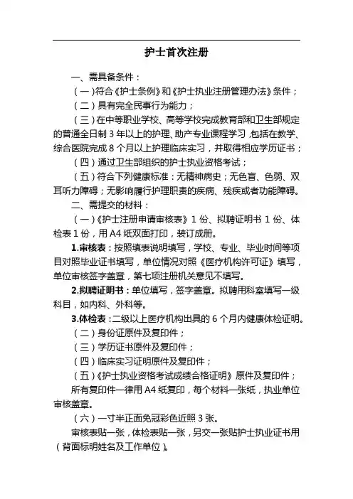 护士首次注册