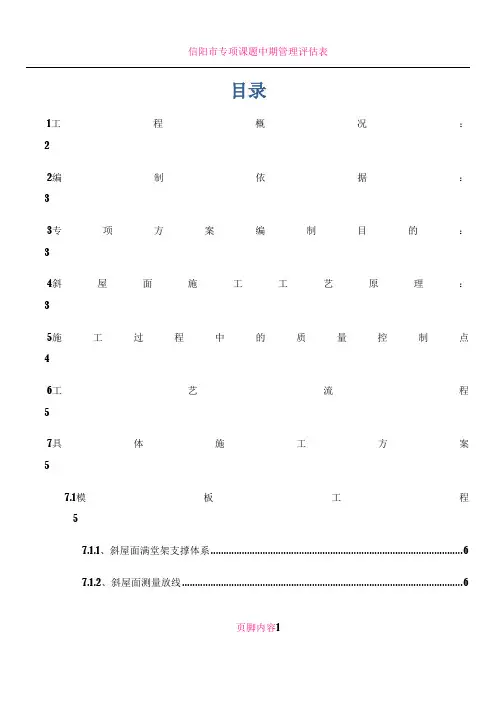 信阳恒大—坡屋面双层模板施工方案
