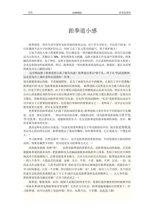 跆拳道论文
