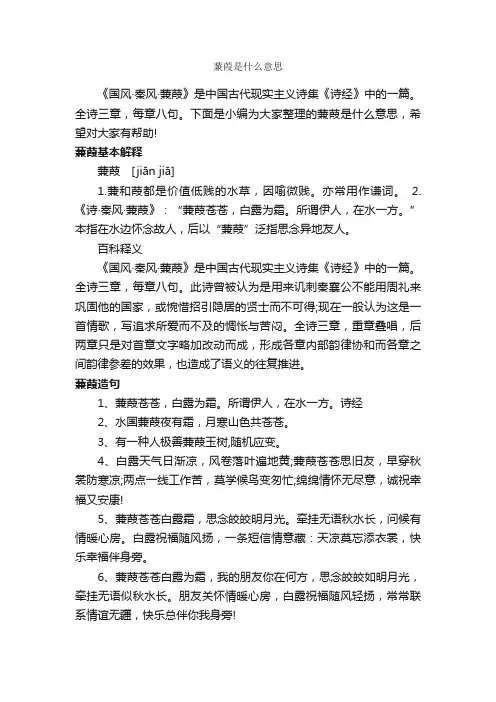 蒹葭是什么意思