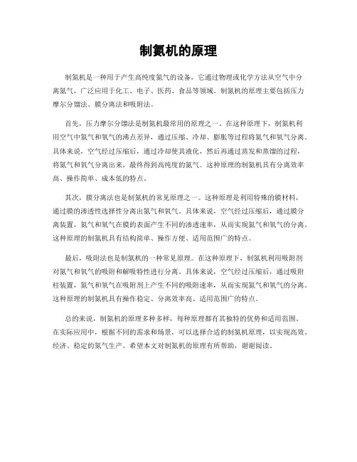制氮机的原理