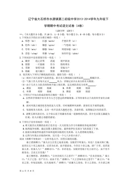 辽宁省大石桥市水源镇第二初级中学九年级下学期期中考试语文试卷(A卷)