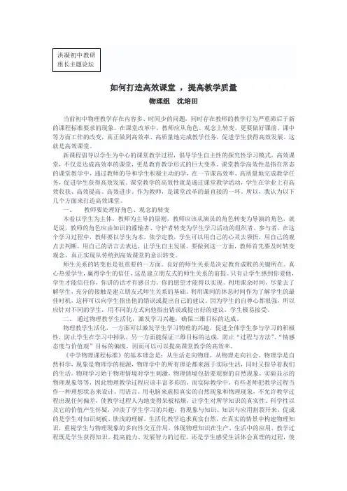 如何打造高效课堂 ,提高教学质量