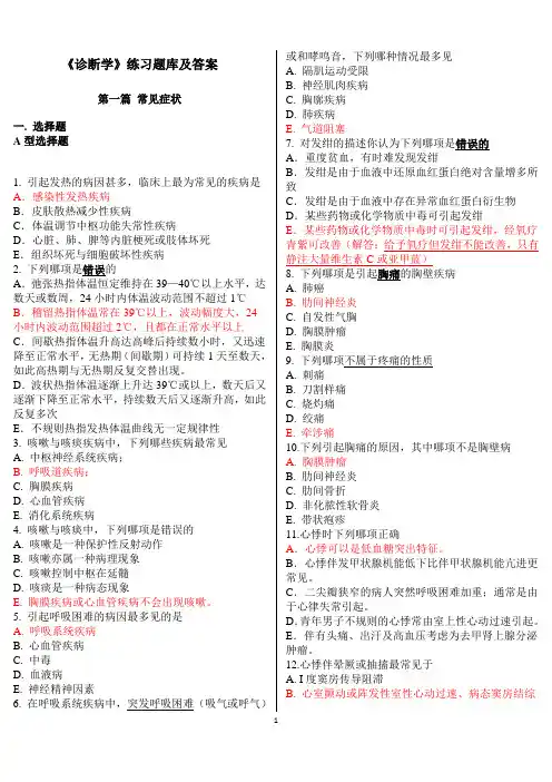 《诊断学》练习题库及答案