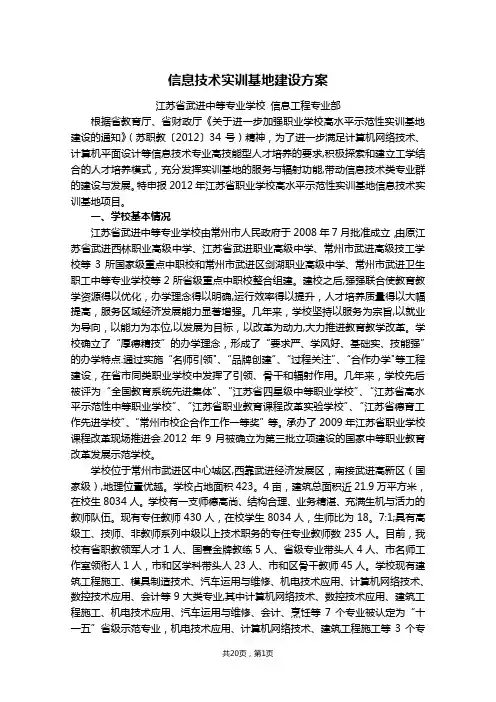 信息技术实训基地建设方案