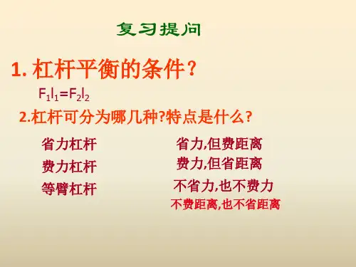 滑轮及其应用