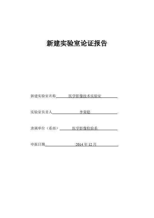 影像技术实验室建设