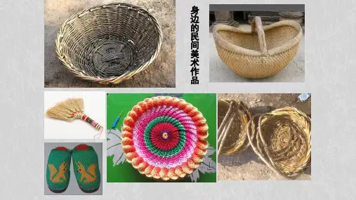 《民间美术的功能与特》精品课件