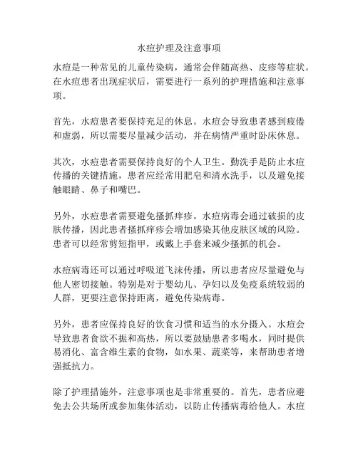 水痘护理及注意事项