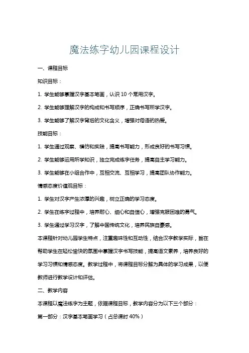魔法练字幼儿园课程设计