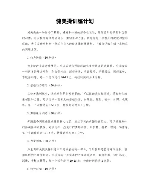 健美操训练计划