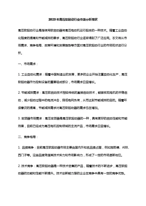 2023年高压软起动行业市场分析现状