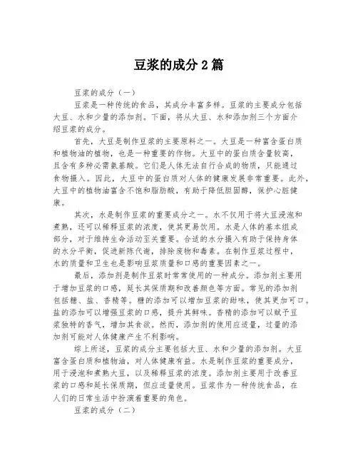 豆浆的成分