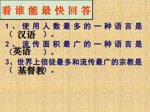 湘教版初中地理七上3.4《世界的聚落》 课件 (共33张PPT)