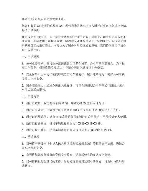 出入通行申请书