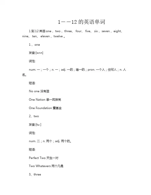 1――12的英语单词