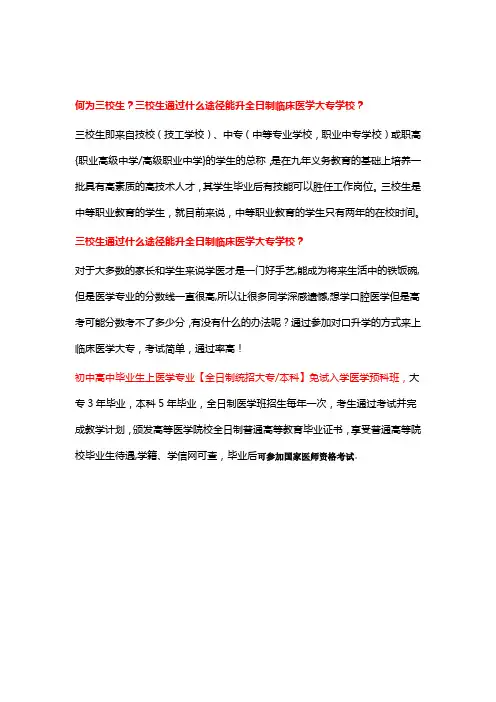 2019年三校生升全日制临床医学大专学校