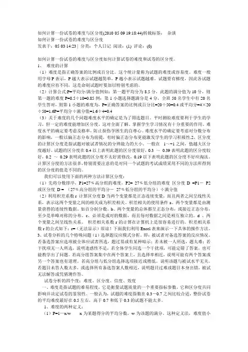 如何计算一份试卷的难度与区分度
