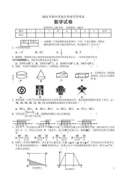 【2013中考真题】辽宁省营口市中考数学试题及答案