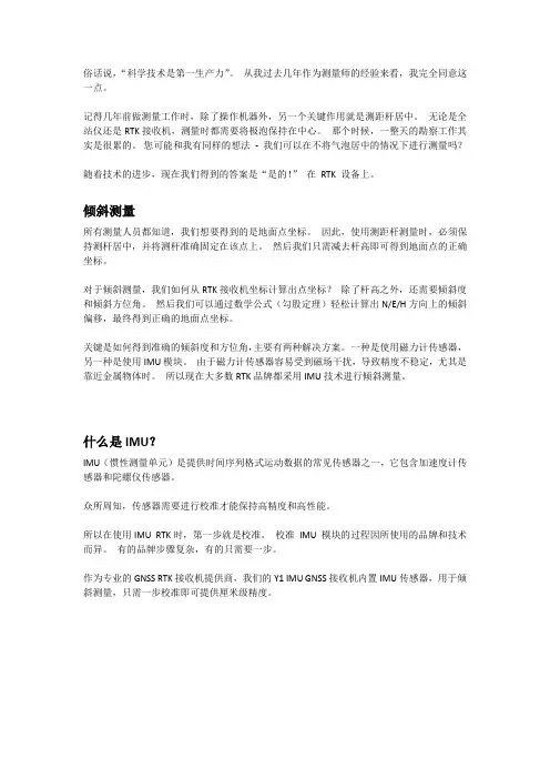 RTK测量仪器如何实现倾斜测量