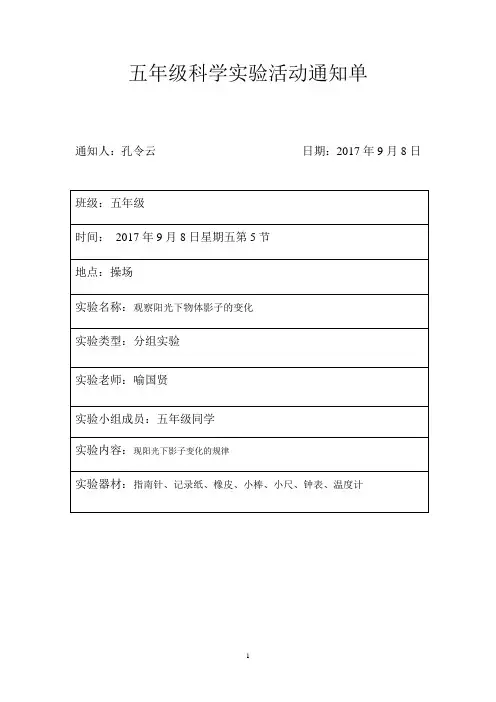 五年级上册科学实验通知单