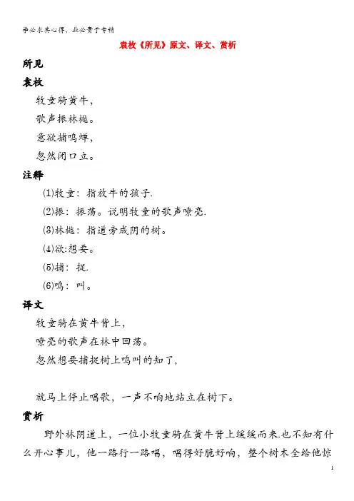 高中语文 课外古诗文 袁枚《所见》原文、译文、赏析