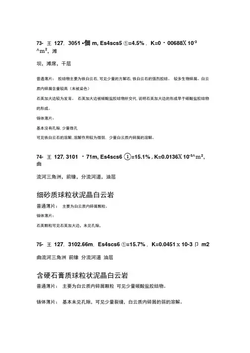 薄片鉴定总结