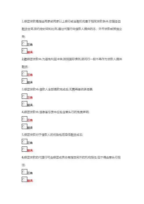 银团贷款网络培训一