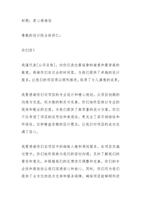 设计院感谢信