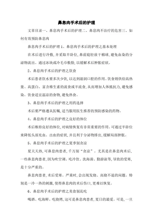 鼻息肉手术后的护理