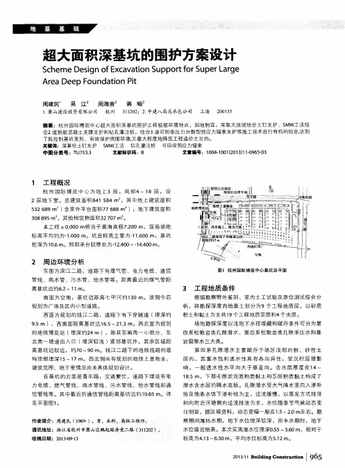 超大面积深基坑的围护方案设计