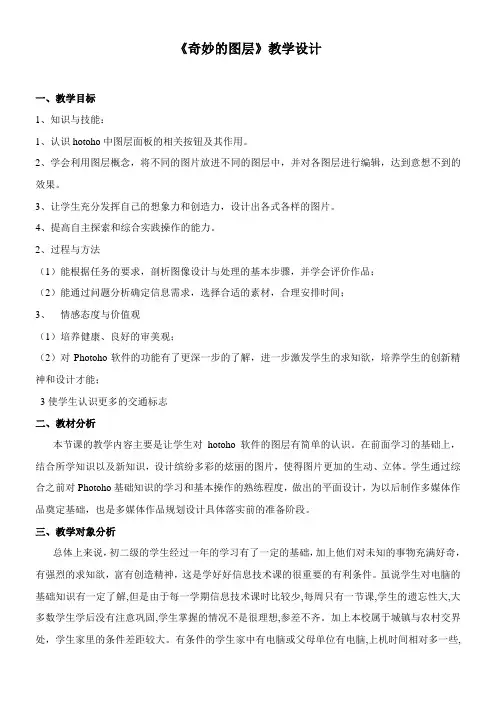 〖2021年整理〗《奇妙的图层》优秀教案