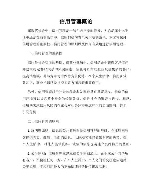 信用管理概论