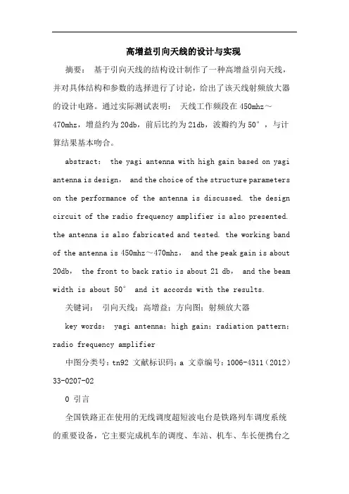 高增益引向天线设计实现论文