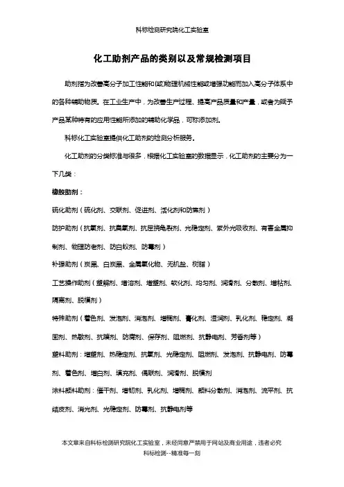 化工助剂产品的类别以及常规检测项目