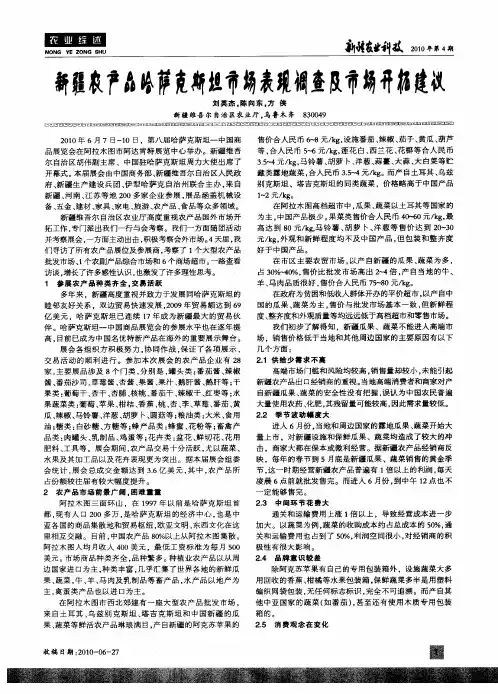 新疆农产品哈萨克斯坦市场表现调查及市场开拓建议