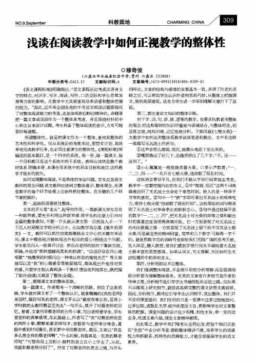 浅谈在阅读教学中如何正视教学的整体性