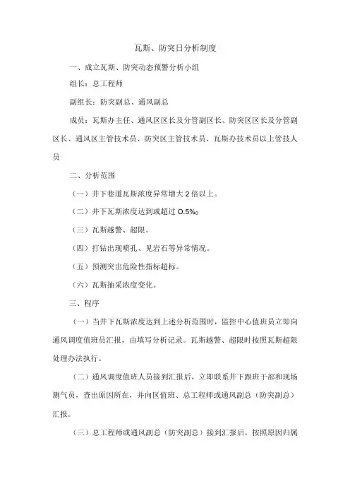 瓦斯、防突日分析制度