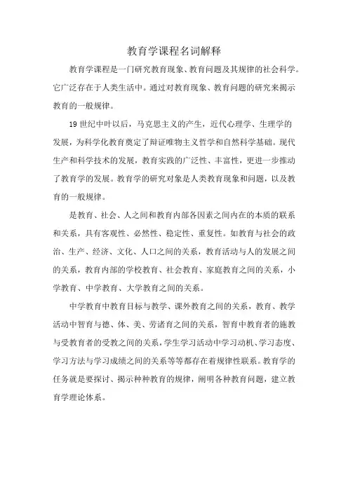 教育学课程名词解释