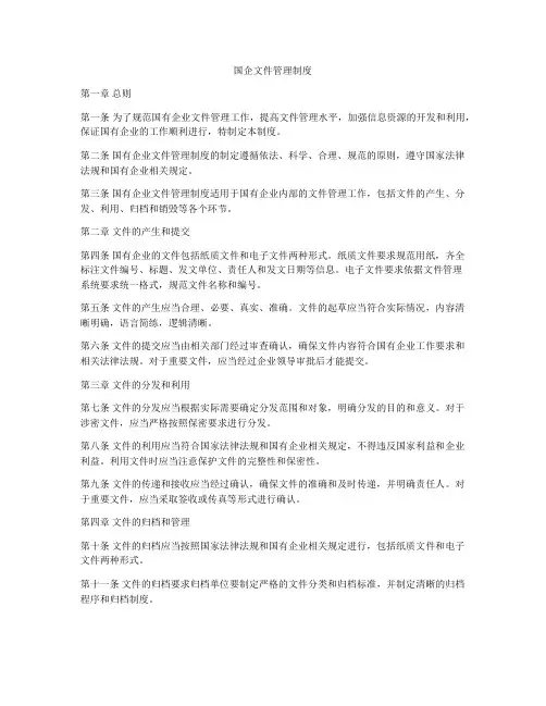 国企文件管理制度