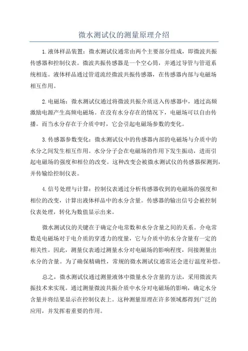 微水测试仪的测量原理介绍