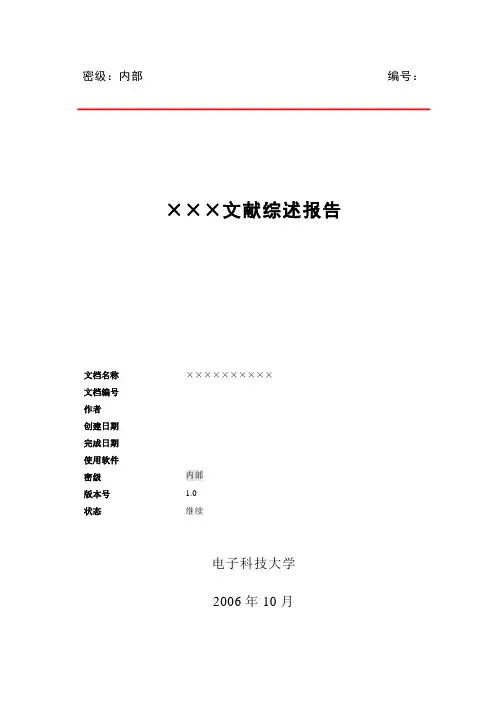 电子科大文献综述模板