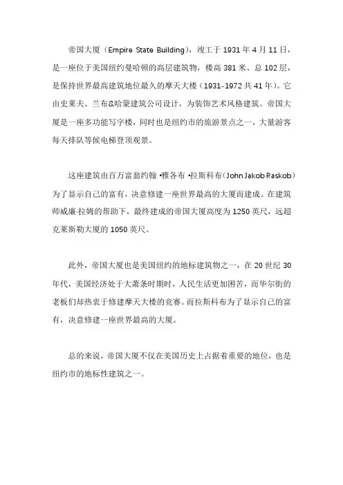 empire state building的介绍