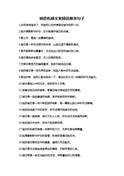 暗恋伤感文案精选唯美句子